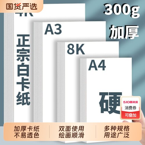 a4白卡纸白色卡纸a3手抄报专用纸儿童绘画手工4k画画纸8k八开荷兰厚硬黑卡纸小学生美术专用300g马克笔铅画纸