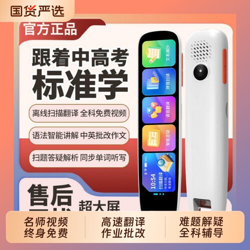 阿尔法新款AI学习机翻译笔点读笔步步提高学习AI智能通用词典笔翻译笔扫题英语初中高中通用智能点读笔
