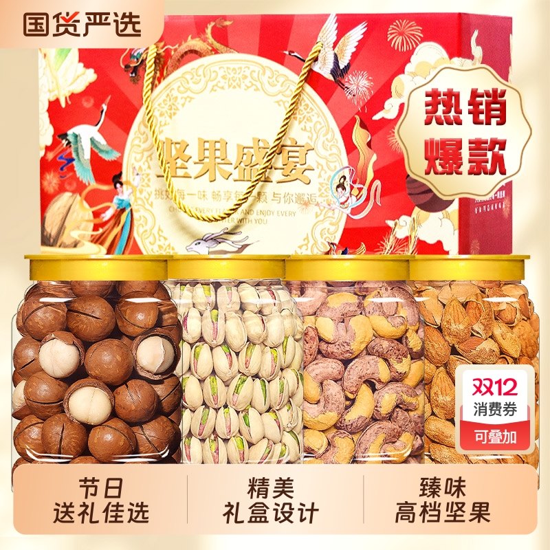 坚果礼盒混合干果大礼包零食组合散装送礼批发年货开心果腰果松子