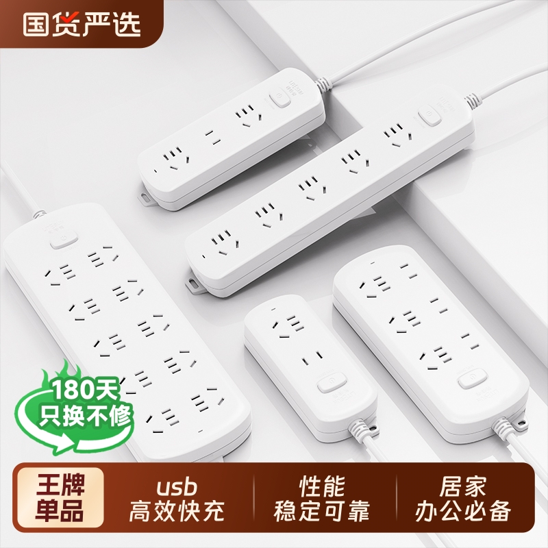 利特舜插线板USB接口多功能插座