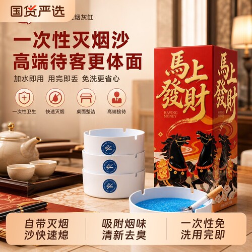 巨奇一次性灭烟沙水晶泥烟灰缸办公室防飞灰便携空气清新固体