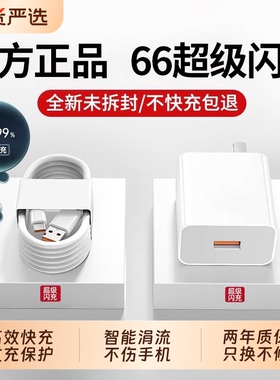 【官方正品】适用华为66充电器头Mate60pro/50荣耀40超级闪充Nova8/7/9/10手机数据线100原套装120插头
