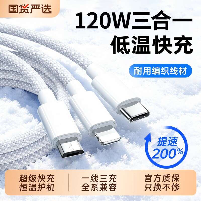 【认证快充】一拖三编织数据线图片