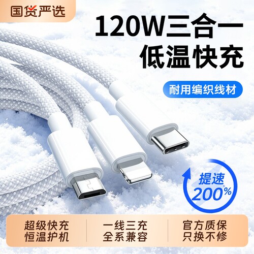 【认证快充】一拖三编织数据线
