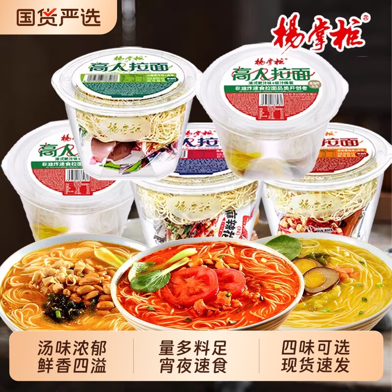 杨掌柜高人拉面非油炸混搭桶装速食方便面泡面山椒肥牛批发