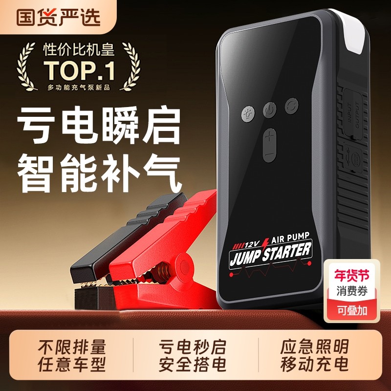 汽车应急启动电源充气泵一体机车载搭电宝电瓶专用紧急强搭电神器
