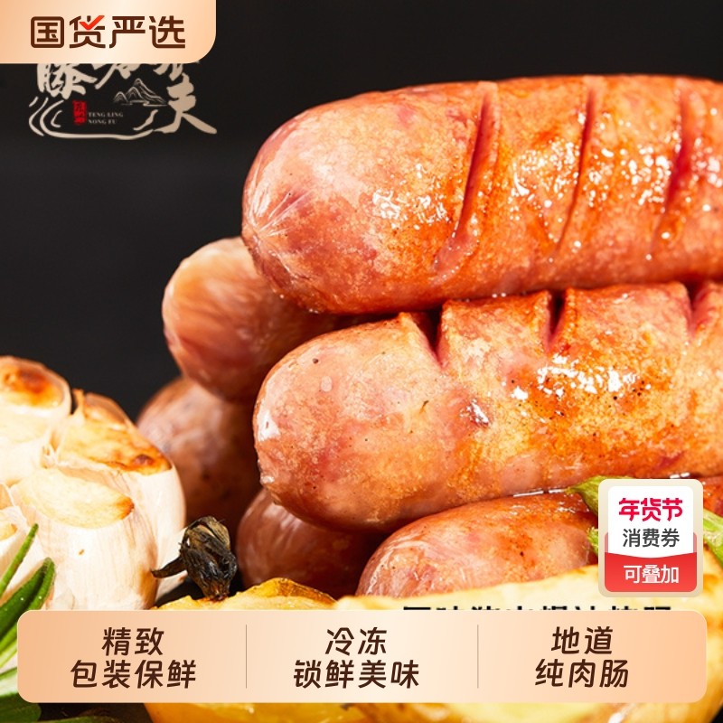 藤岭农夫猪肉烤肠肉肠爆汁火山石地道肠原味黑胡椒脆皮儿童香肠,粮油调味/速食/干货/烘焙,香肠/腊肠/烤肠,淘宝优惠券,粉丝福利购,淘宝优惠卷