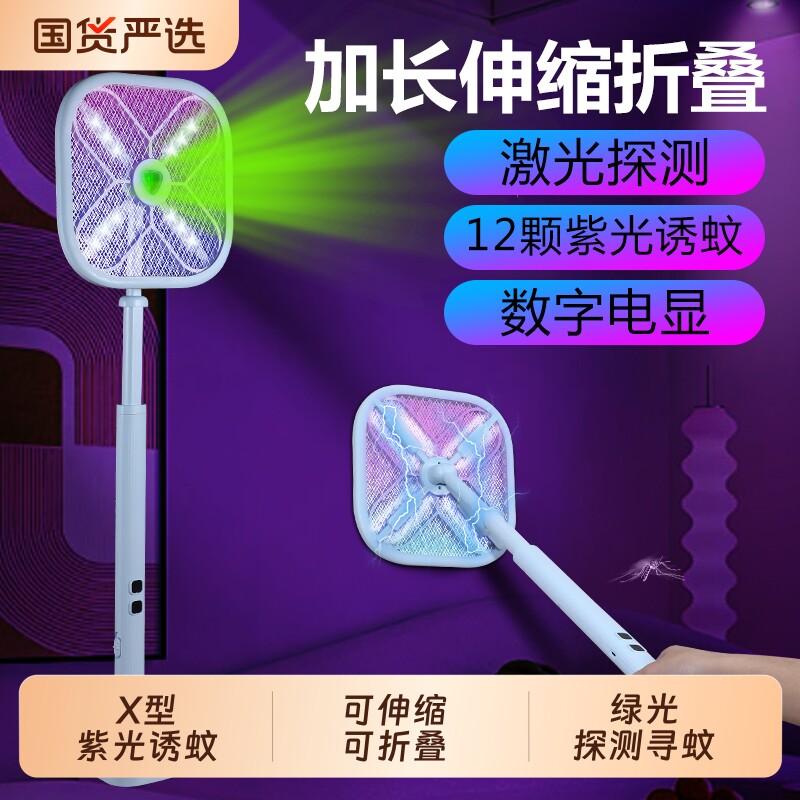 康铭2026新款电蚊拍充电式家用超强力伸缩折叠拍灭蚊灯蚊子激光