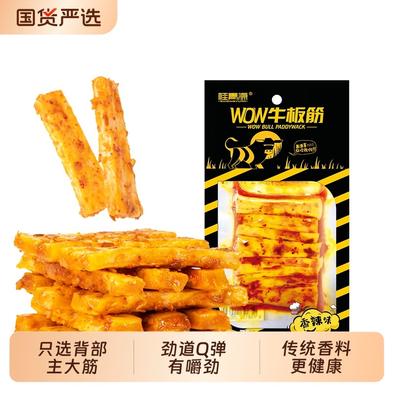 桂青源牛板筋手撕大块辣零食甜辣香辣味宿舍休闲小包装25g袋零食