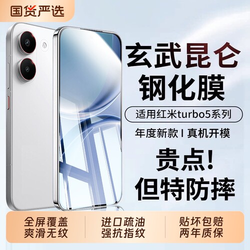 适用红米turbo5钢化膜新款Turbo5Max手机膜防摔Turbo4K90Promax全屏K80Pro无尘仓秒贴防窥保护贴膜至尊版全包