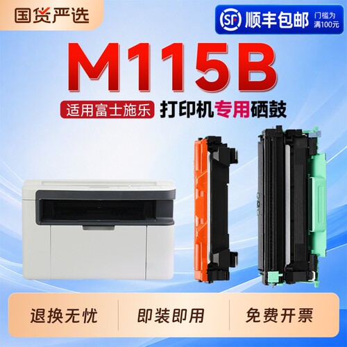 适用富士施乐M115b粉盒CT202138墨盒DocuPrint P115b打印机硒鼓M115w/f/fs/z碳粉墨粉盒P115w鼓架成像鼓硒鼓