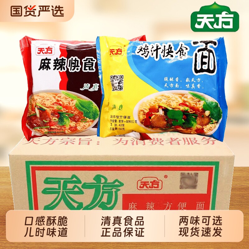 天方方便面麻辣快食面整箱20袋怀旧干吃面童年怀旧零食整箱批发