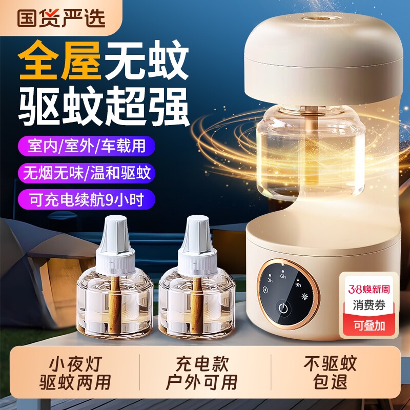 驱蚊神器户外移动电蚊香液电热无味婴儿孕妇专用室内充电定时防蚊