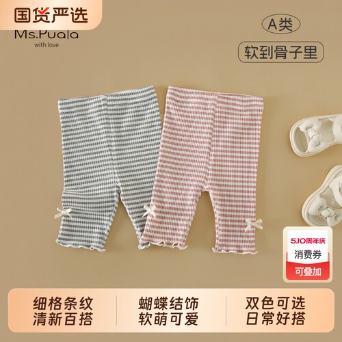 Ms.Puala女童夏季条纹打底裤2026新款婴幼儿薄款休闲裤女宝宝裤子