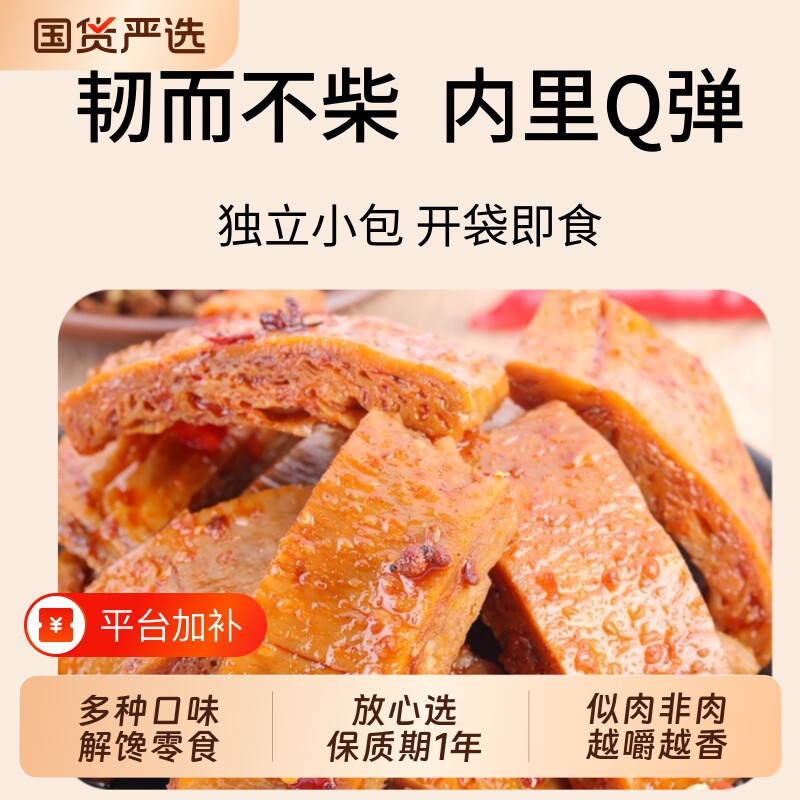 五贤斋素板筋素肉20g小包装休闲零食20袋400g解馋素牛肉麻辣香辣