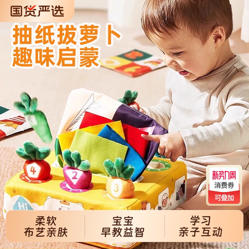 宝宝抽抽乐婴儿3个月6撕不烂拔萝卜益智早教抽纸亲子互动学习玩具
