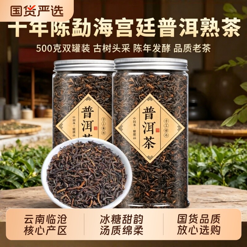 云南临沧冰岛普洱熟茶古树熟茶陈年糯香口粮老熟茶叶散茶罐装糯米