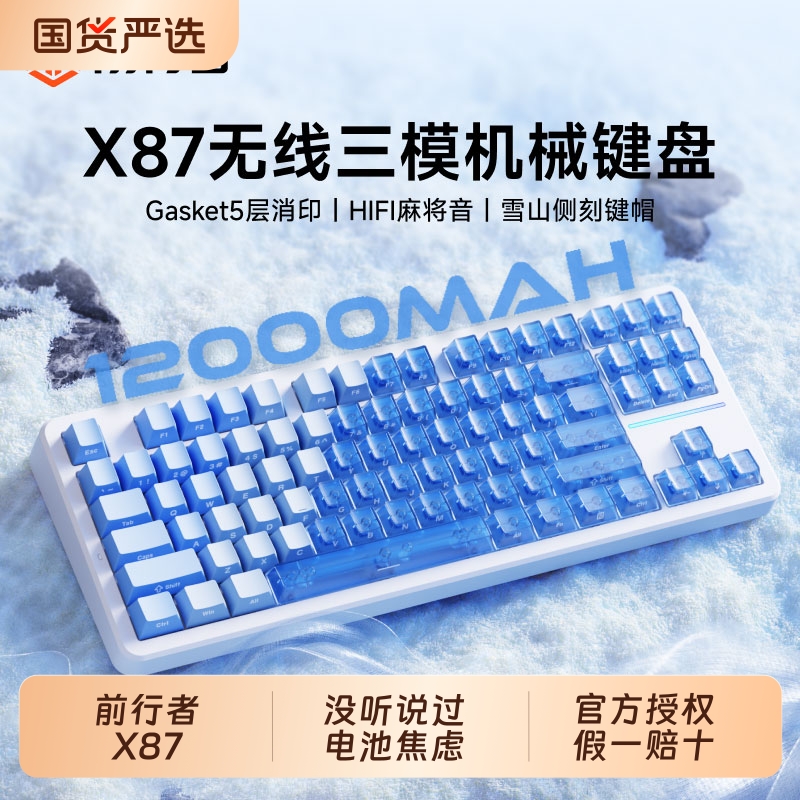 前行者X87客制化机械键盘侧刻麻将音无线蓝牙三模电竞游戏专用USB