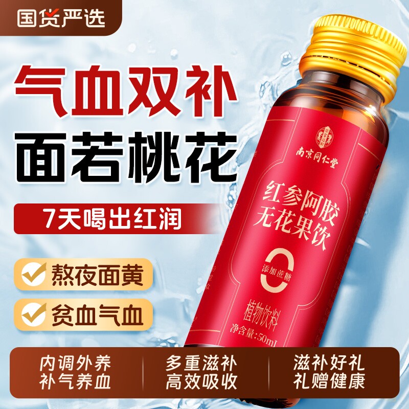同仁堂人参黄芪阿胶补血女生口服液补气养血调理送妈妈官方旗舰店
