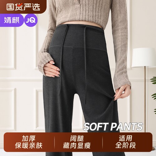 婧麒孕妇微喇裤春款不勒肚子裤子