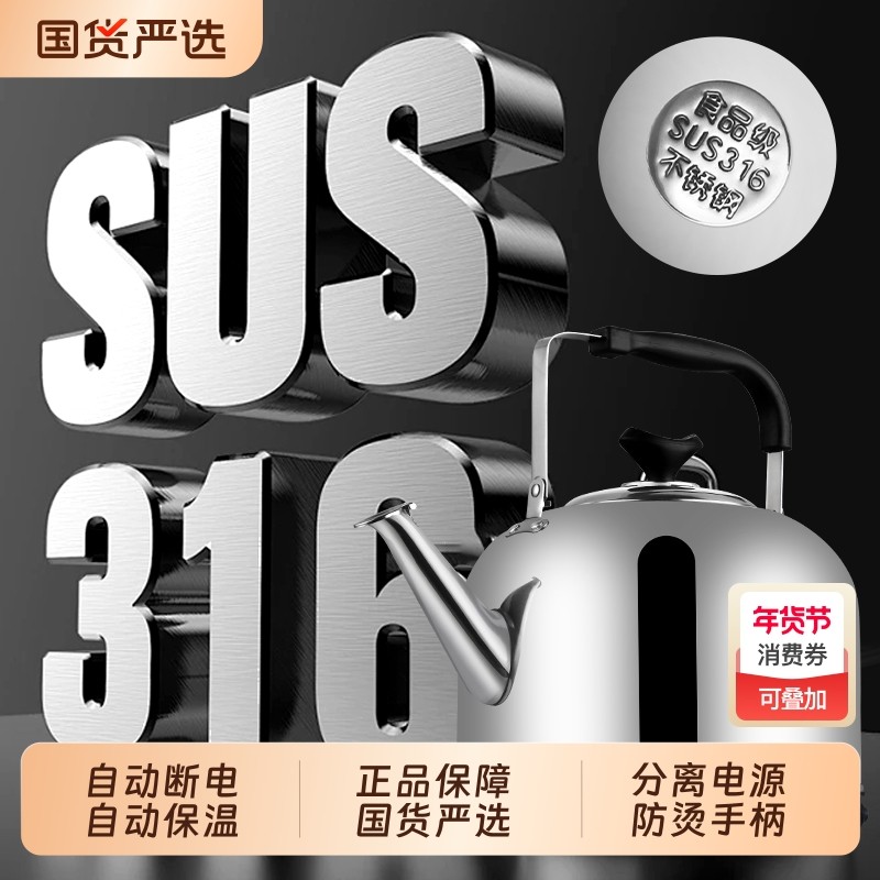 316不锈钢电热水壶烧水壶大容量自动断电保温电壶家用电水壶鸣笛