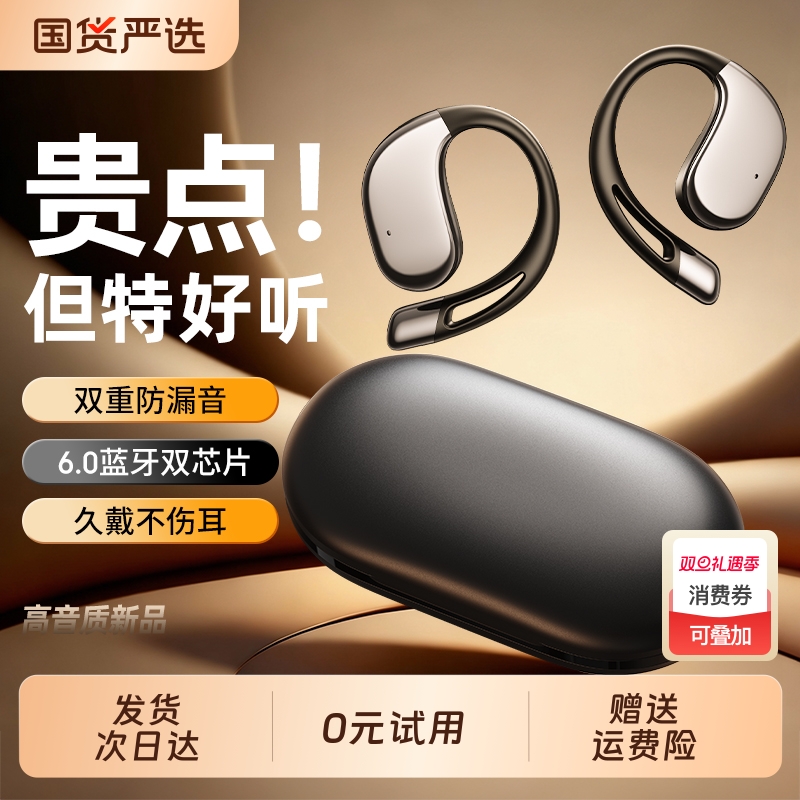 无线蓝牙耳机骨传导挂耳式运动长续航2025新款不入耳降噪适用索尼