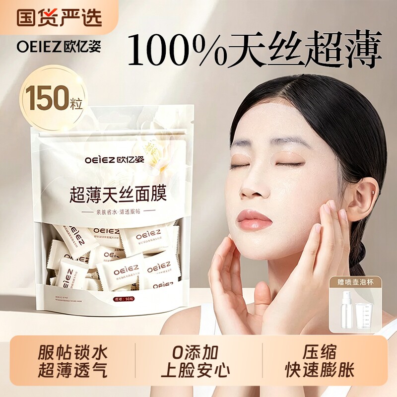 欧亿姿蚕丝压缩面膜纸水疗湿敷一次性干面膜压缩片纸膜美容院专用