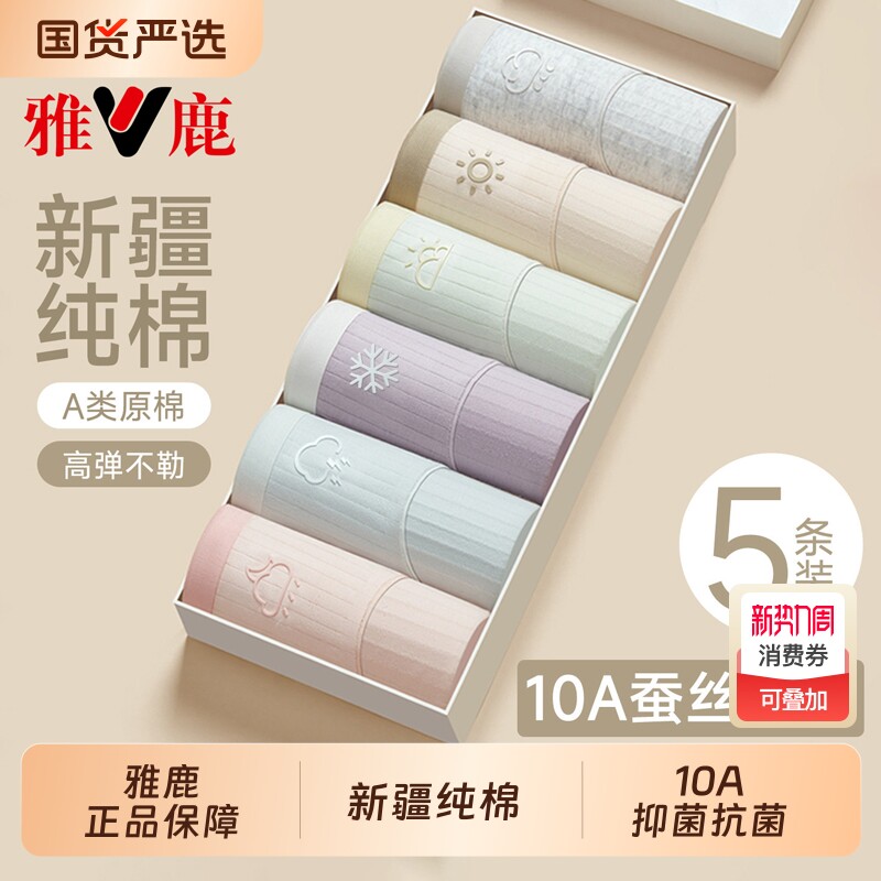 雅鹿无痕内裤纯棉女士中腰女生全棉7级a类抗菌大码三角短裤女款