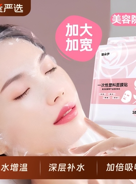 一次性面膜纸保鲜膜面膜贴美容院专用塑料脸面部灌肤套装水疗脸部