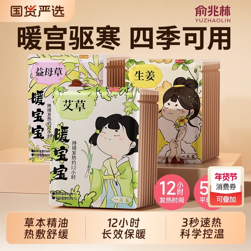 暖宝宝暖贴痛经女生用大姨妈宫寒暖身贴益母草艾草生姜自发热敷贴,居家日用,保暖贴/热敷贴,淘宝优惠券,粉丝福利购,淘宝优惠卷