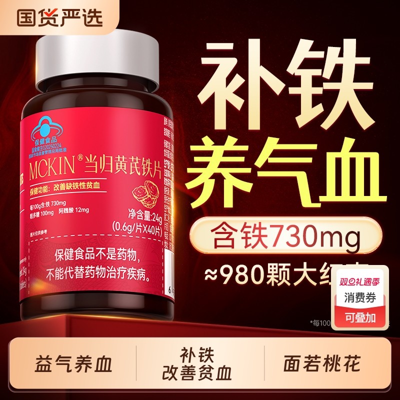 当归黄芪铁片颗粒官方旗舰店正品补气血铁片女人调理缺铁性贫血