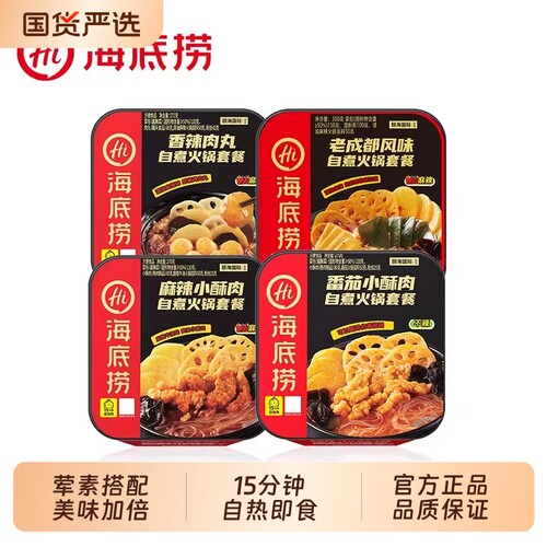 hi海底捞自煮自热火锅懒人自助小火锅一人食装麻辣老成都不辣底料