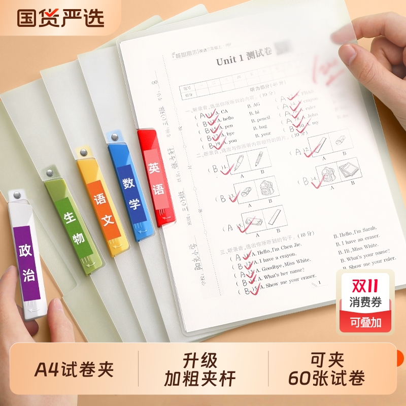 A4透明加厚试卷夹|181人收藏