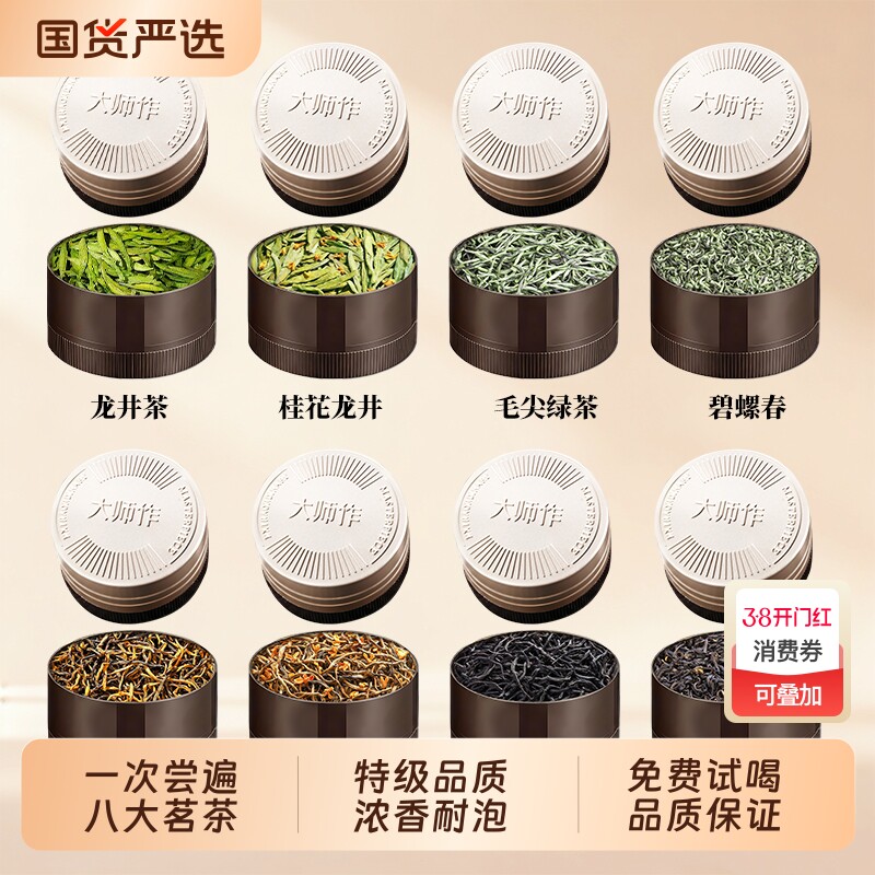 茶叶茗茶龙井碧螺春毛尖绿茶金骏眉正山小种祁门红茶桂花龙井送礼