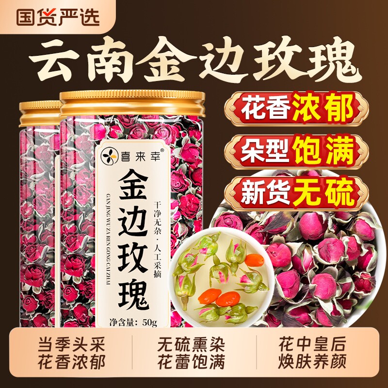 云南金边玫瑰花茶正品官方旗舰店无硫玫瑰花蕾泡水喝的干花茶罐装