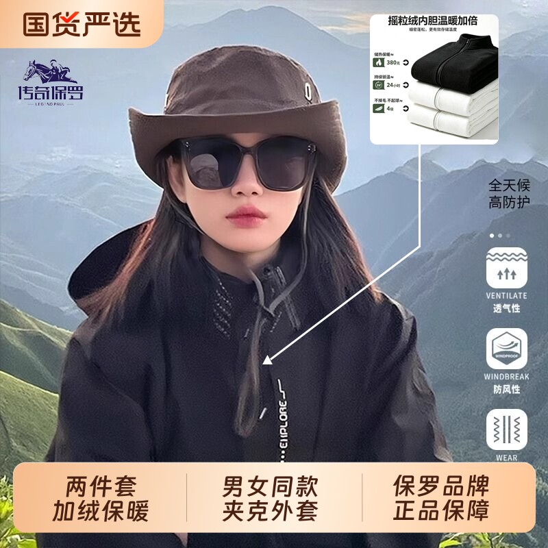 传奇保罗夹克男三合一可拆卸外套秋冬季户外防风防水登山服上衣女