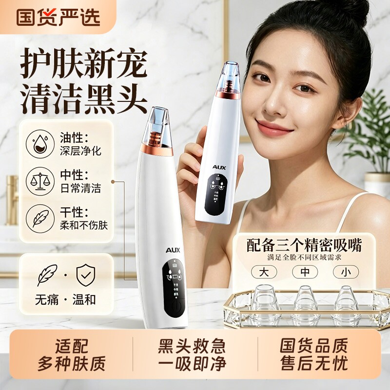 奥克斯吸黑头神器小气泡电动美容仪器清洁粉刺神器美容院提拉紧致