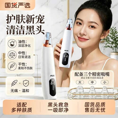 【988选入】奥克斯正品黑头神器