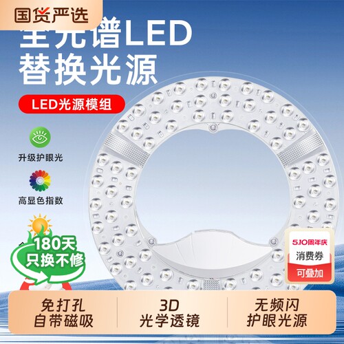 全光谱led吸顶灯替换灯芯超亮模组光源灯盘卧室三色磁吸节能灯板