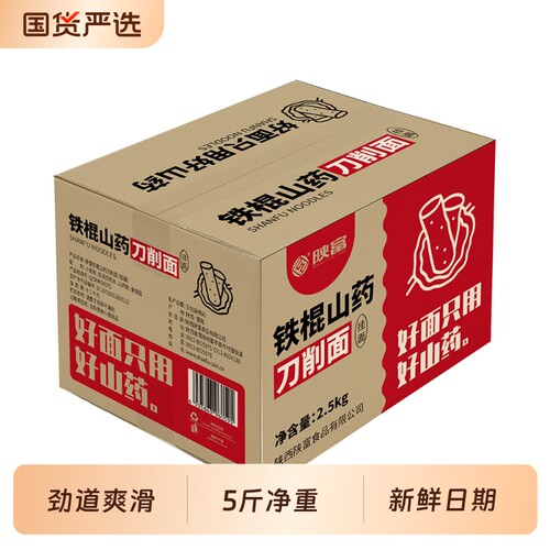 陕富5斤铁棍山药刀削面宽面条炒面批发挂面荞麦龙须面劲道袋装