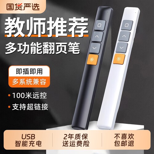 【2025新款】zpv多功能翻页笔激光充电款ppt遥控器笔教师用演讲投影仪笔多媒体遥控笔翻页器讲课红外线教学