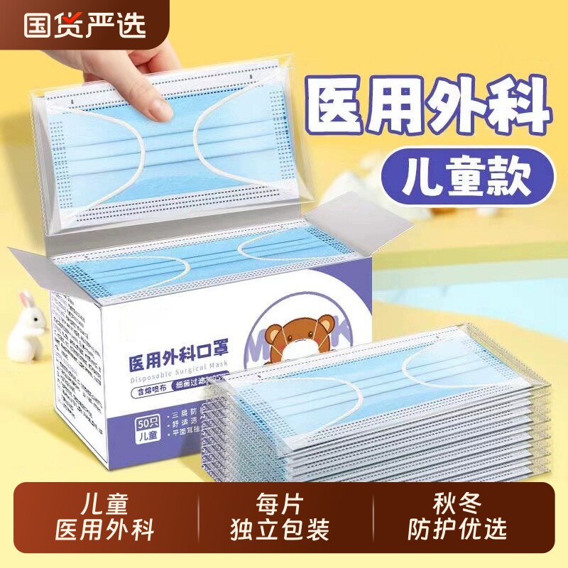 儿童医用外科口罩一次性医疗口罩女孩男童小孩学生专用独立装正品
