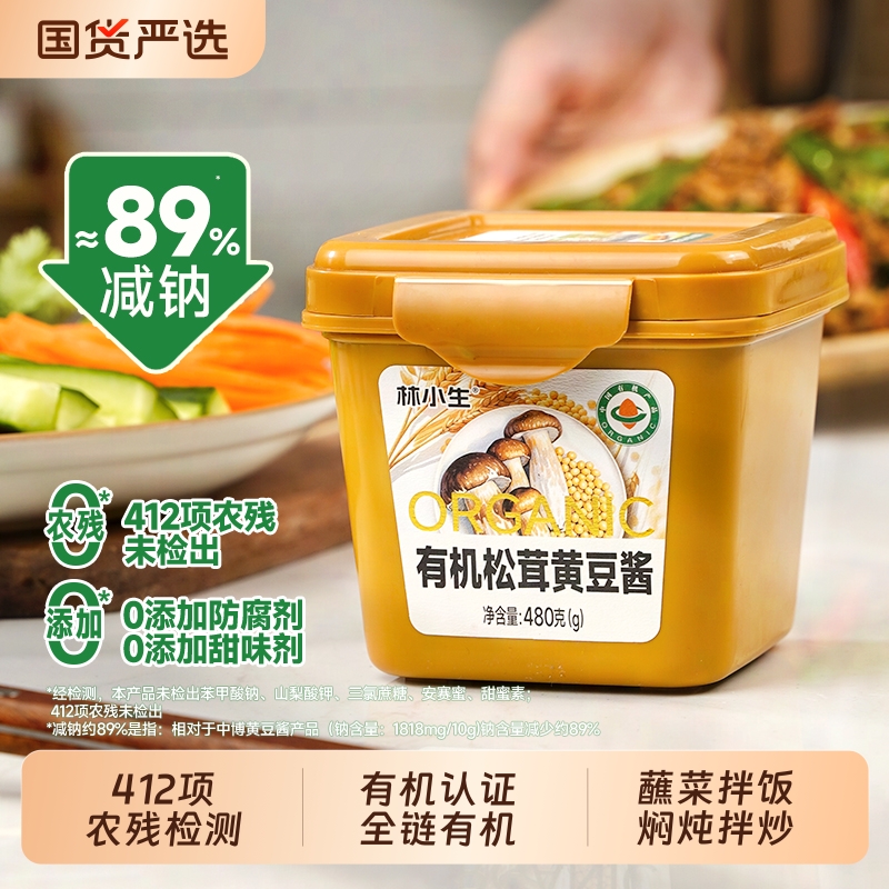 林小生有机黄豆酱松茸480g0添加防腐炒菜蘸料拌饭东北大酱豆瓣酱