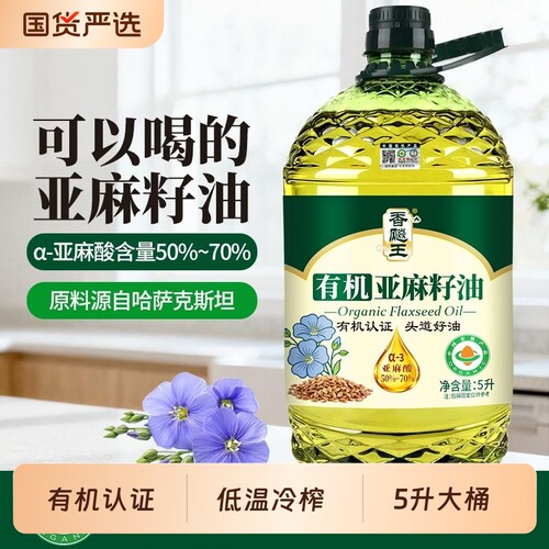 有机认证纯亚麻籽油5升装一级物理冷榨家庭炒菜家用食用油批发价