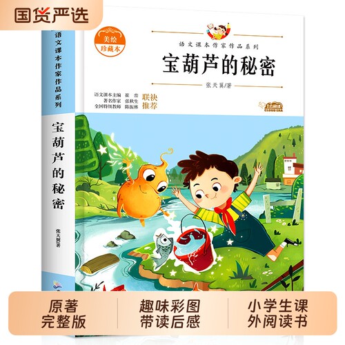 宝葫芦的秘密张天翼适合小学生四年级下册三五年级看的课外书上册阅读经典书目推荐小学上下学期读的书籍非人民教育出版社td完整版