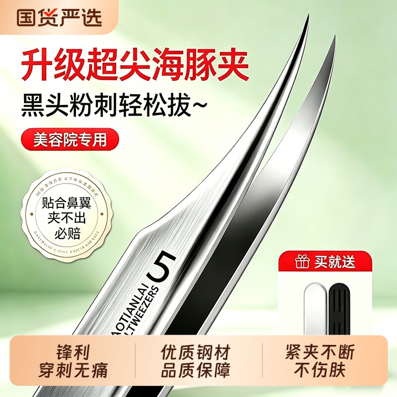 细胞夹粉刺针高精密黑头粉刺镊子祛痘痘弯嘴夹超尖细夹子镊子神器