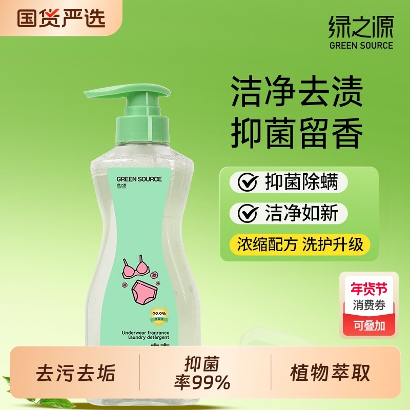 绿之源香氛洗衣液家清男女士内衣裤洁净去渍去污护色持久留香神器,洗护清洁剂/卫生巾/纸/香薰,内衣洗衣液,淘宝优惠券,粉丝福利购,淘宝优惠卷