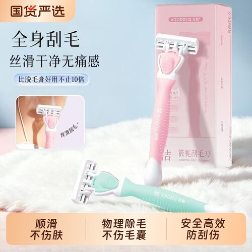 【顺滑不伤肤】安全防刮伤刮毛刀