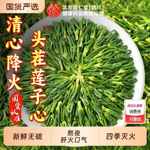 湘潭手工莲子心清心降火安神