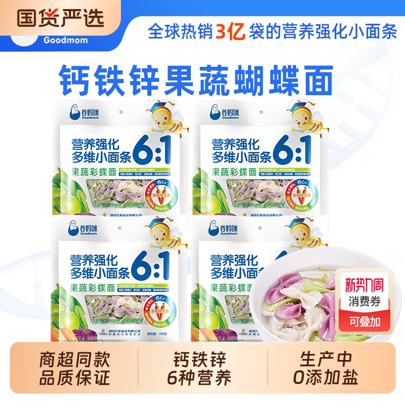 谷妈咪宝宝蝴蝶面儿童面条宝宝面条无添加钙铁锌营养多彩果蔬主食